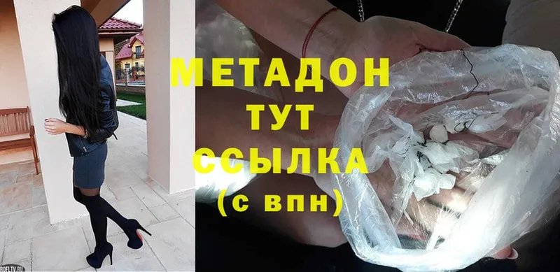 Метадон methadone  Бикин 